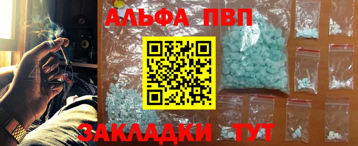 A-PVP Соль  Вход с VPN  Севастополь  Alpha-PVP VHQ  где найти   APVP мука 