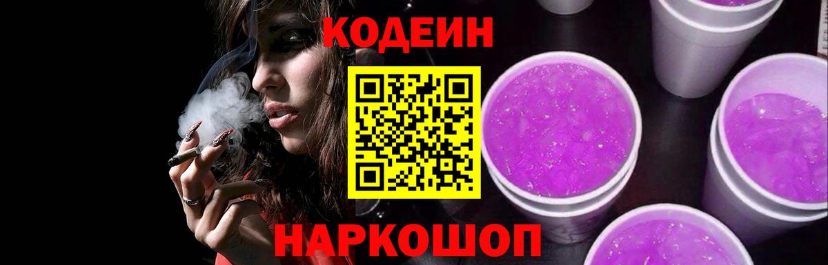 Севастополь  Codein напиток Lean (лин)  Вход с VPN  Кодеиновый сироп Lean напиток Lean (лин) 