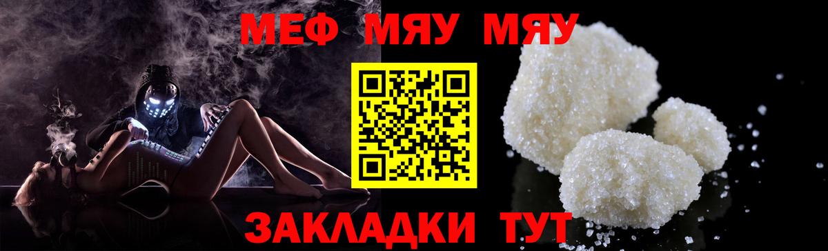 Меф мука Севастополь