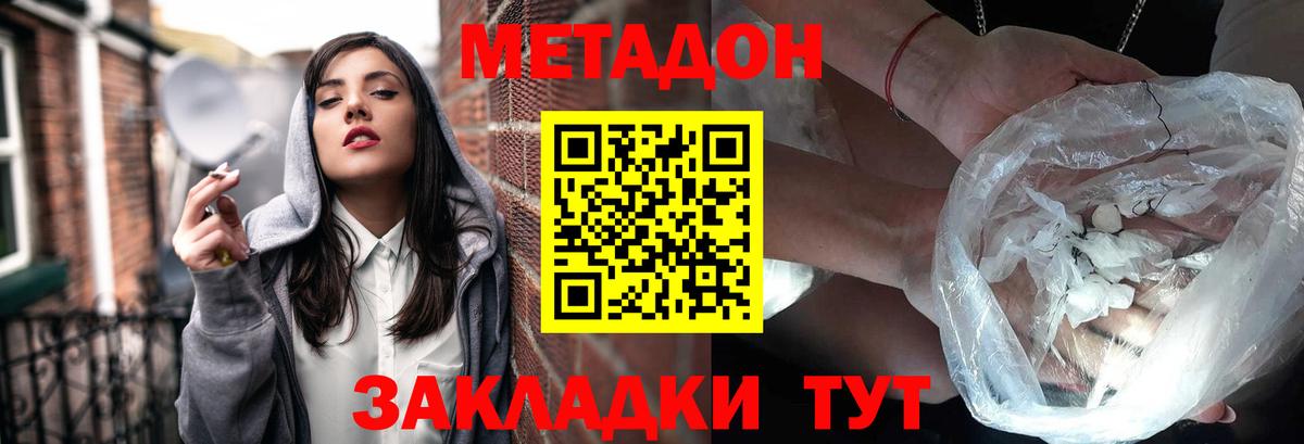 Метадон белоснежный Севастополь