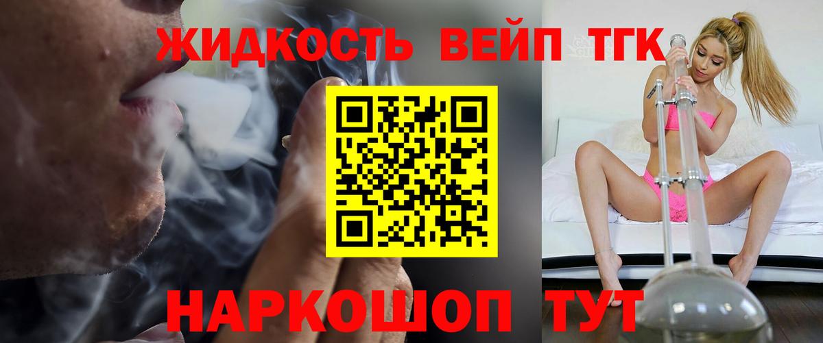 Севастополь  ТГК концентрат  Дистиллят ТГК вейп с тгк  Вход с VPN 